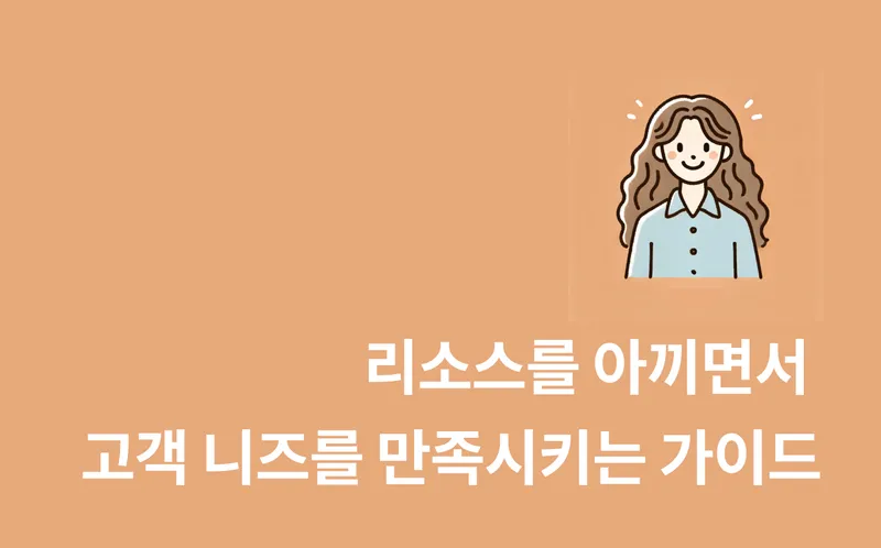 시간을 아끼며 개발 없이 문제를 해결하는 방법, 어떻게 찾을까?