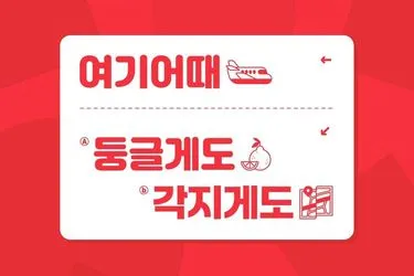 여기어때 폰트 어때?