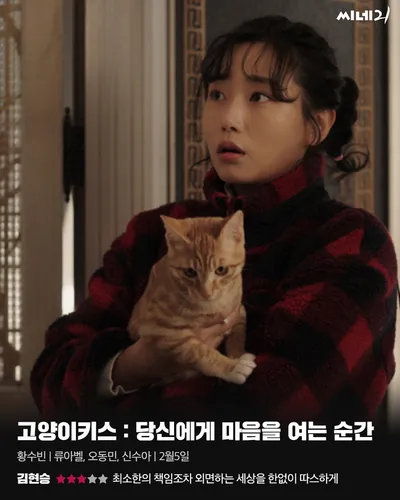 최소한의 책임조차 외면하는 세상을 한없이 따스하게, <고양이키스: 당신에게 마음을 여는 순간>