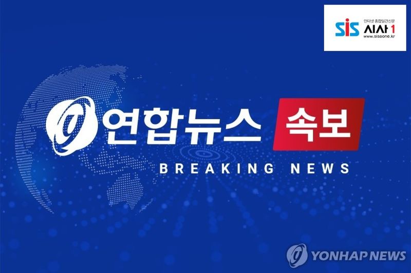 연합뉴스 속보(CG)